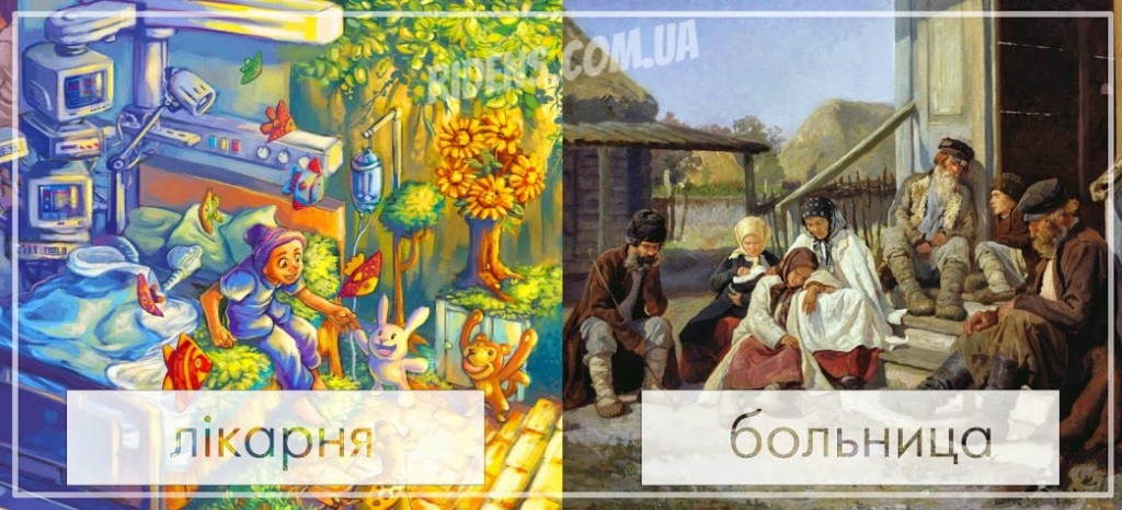 українська російська