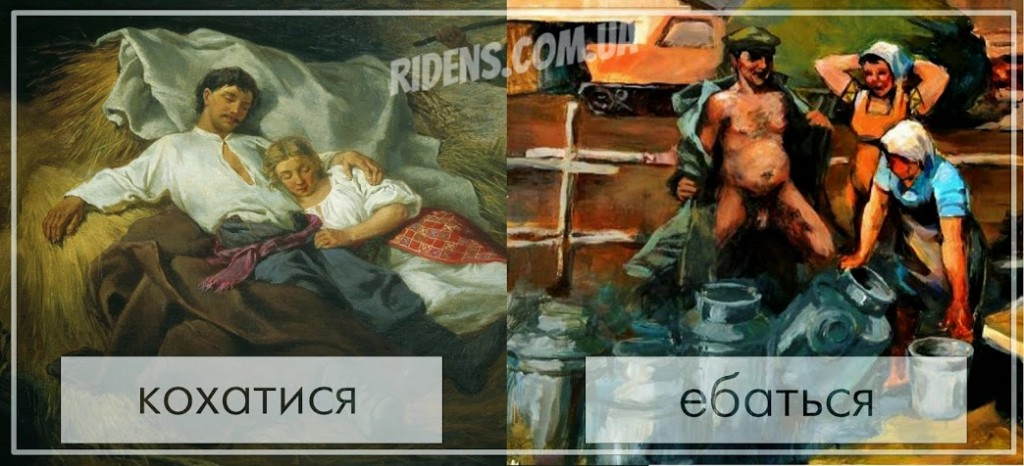 українська російська 6