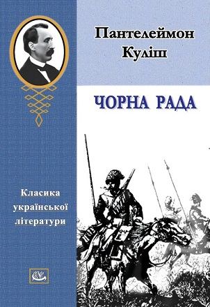 chorna_rada
